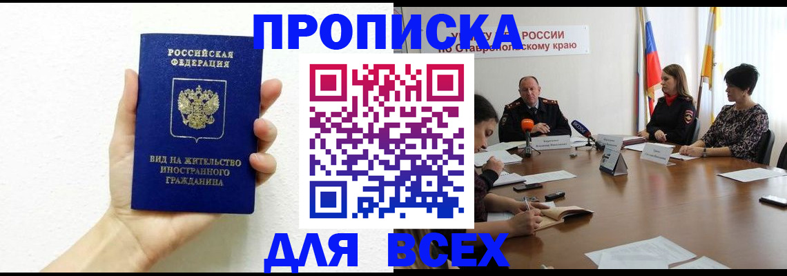 прописка для кредита в Чулыме