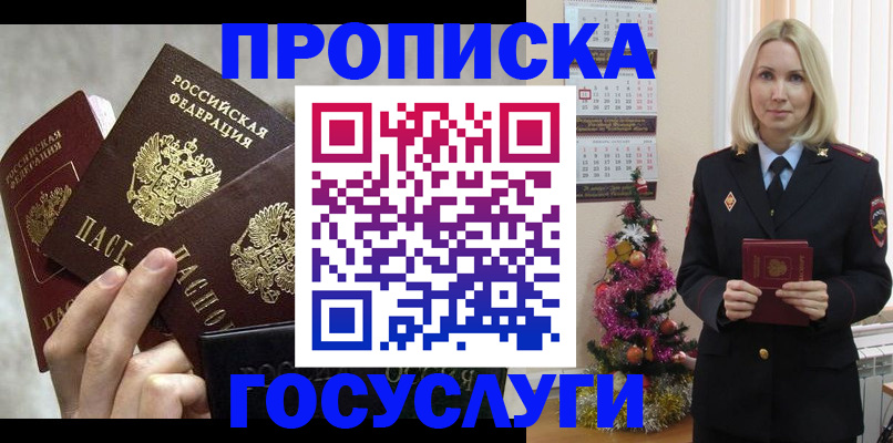 прописка в квартире в Чулыме